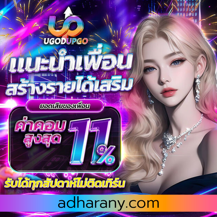 upgobet โบนัสพิเศษ