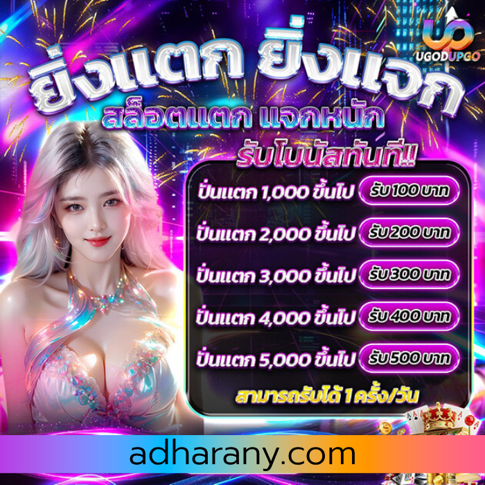 upgobet โปรโมชั่น